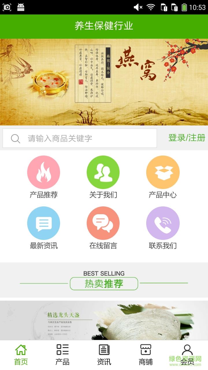 养生保健行业截图