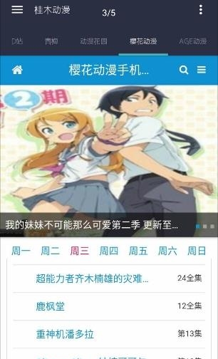 桂木动漫安卓版