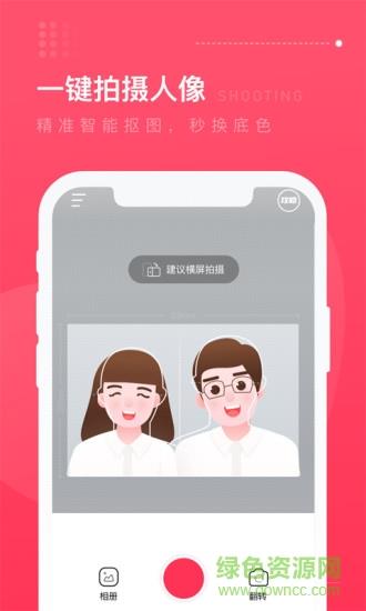 结婚登记照截图