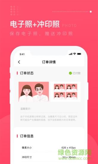 结婚登记照截图