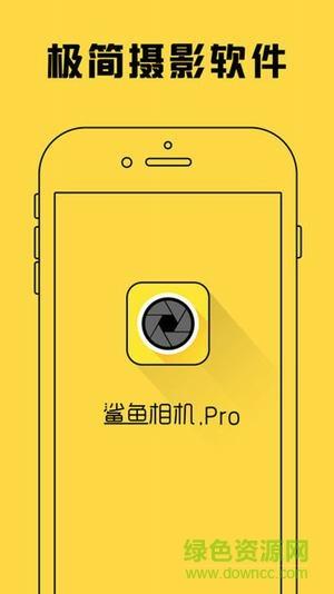 鲨鱼相机pro