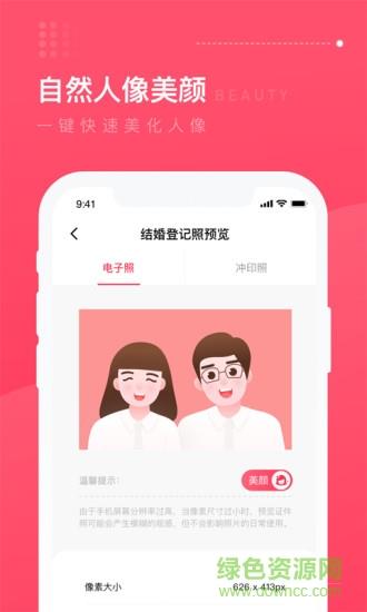 结婚登记照截图