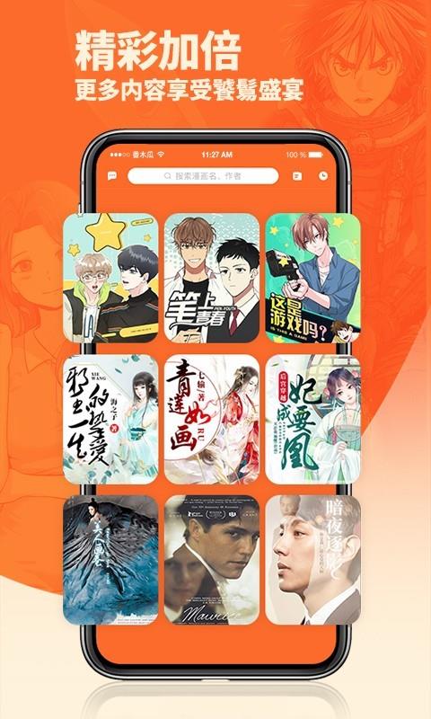 番木瓜漫画危险跟拍截图