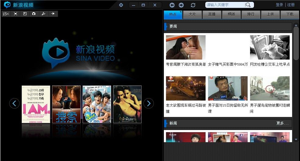 新浪视频客户端pc版截图