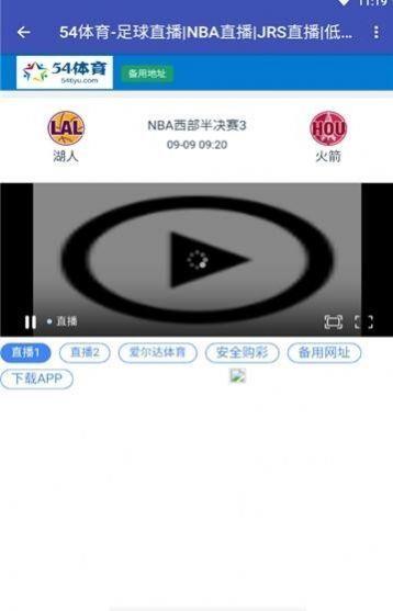 54体育足球直播NBA直播JRS截图