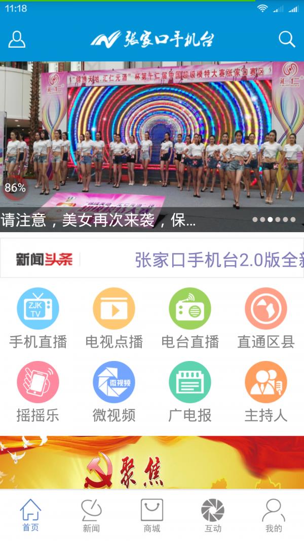 张家口手机台截图