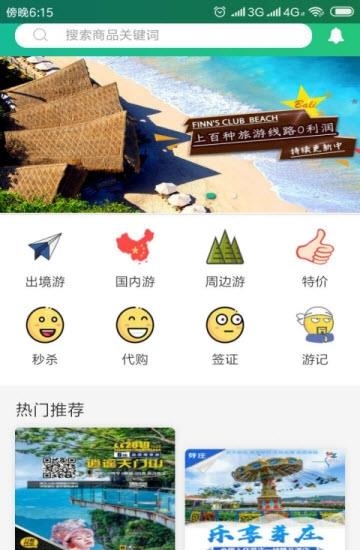 肥猫旅游安卓版截图