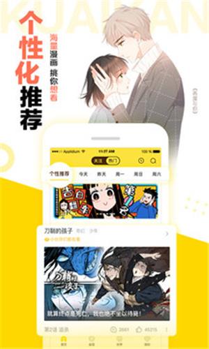 快看漫画最新版截图