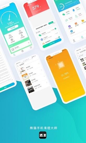 熊猫手机清理大师截图