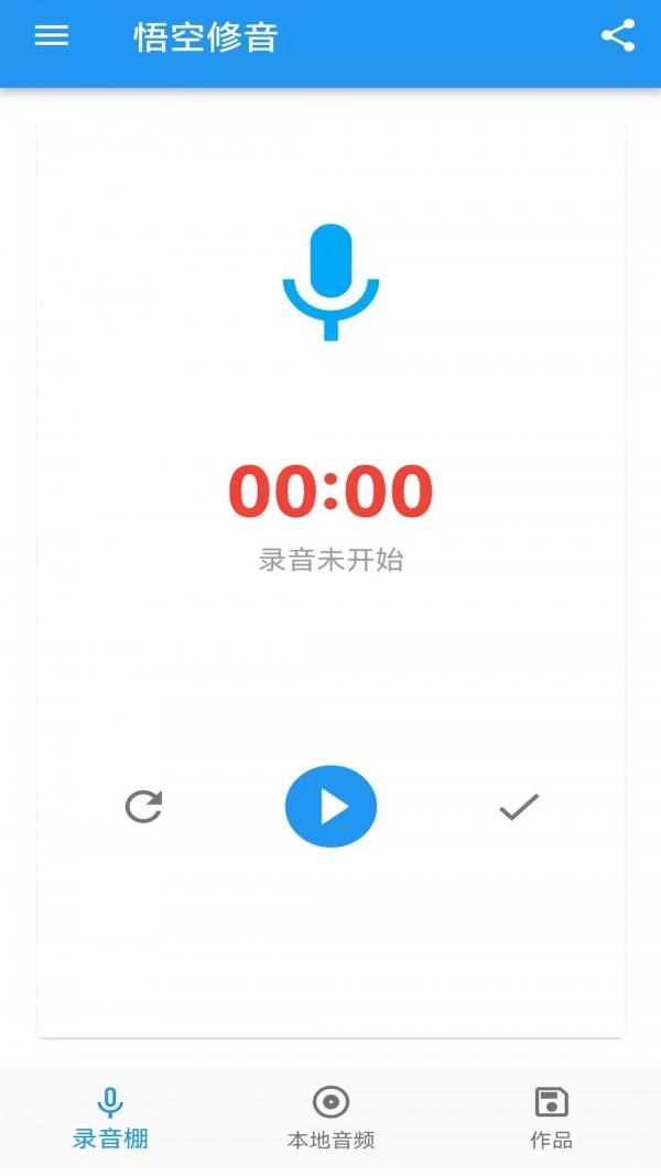 悟空修音截图