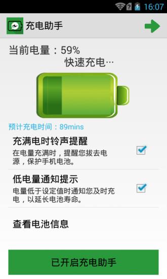 充电助手截图