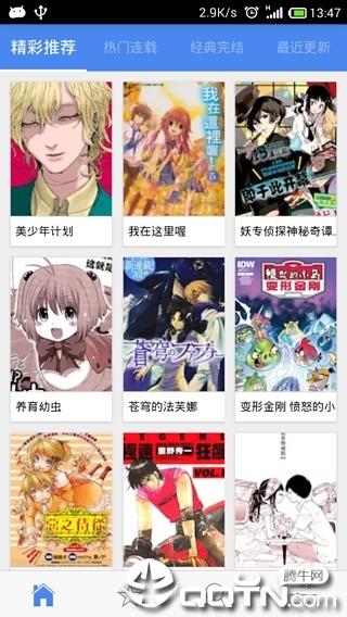 漫画簿截图