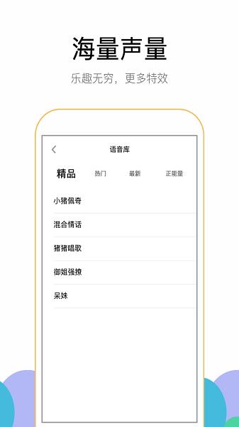 游聊变声器截图