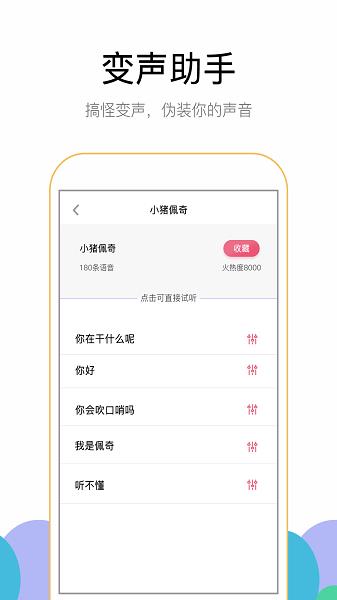 游聊变声器截图