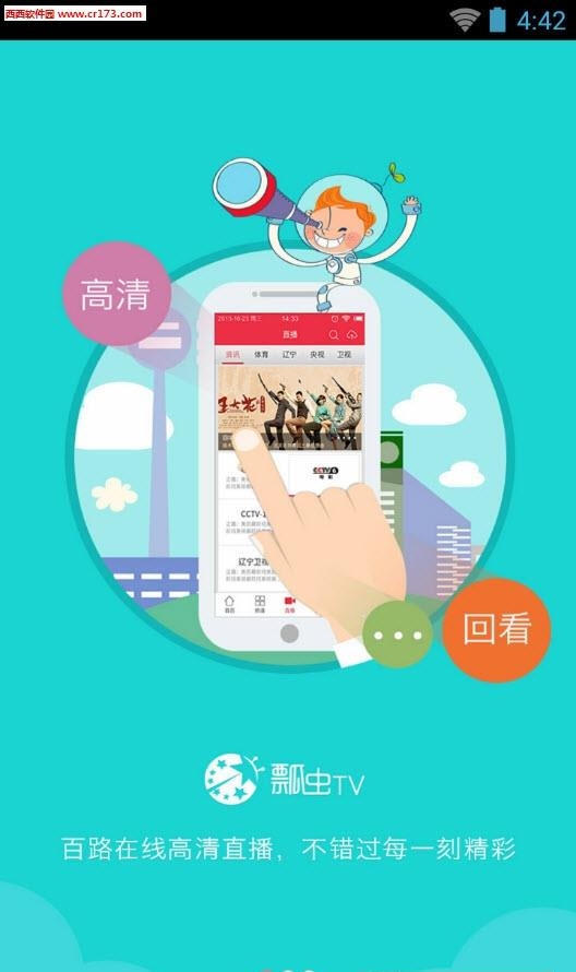 瓢虫TV(电视视频平台)截图