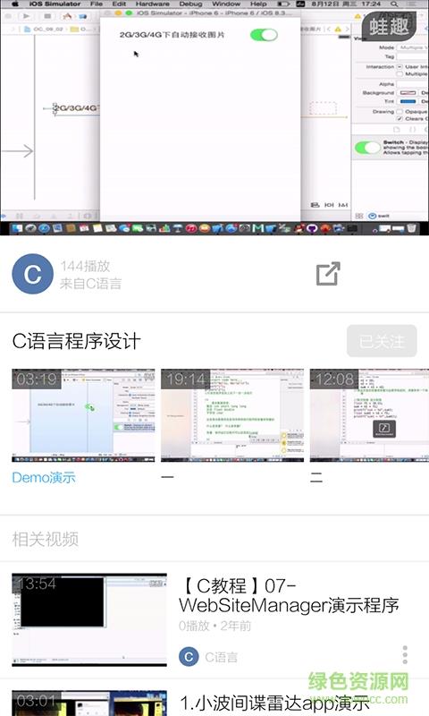 C语言入门视频教程截图