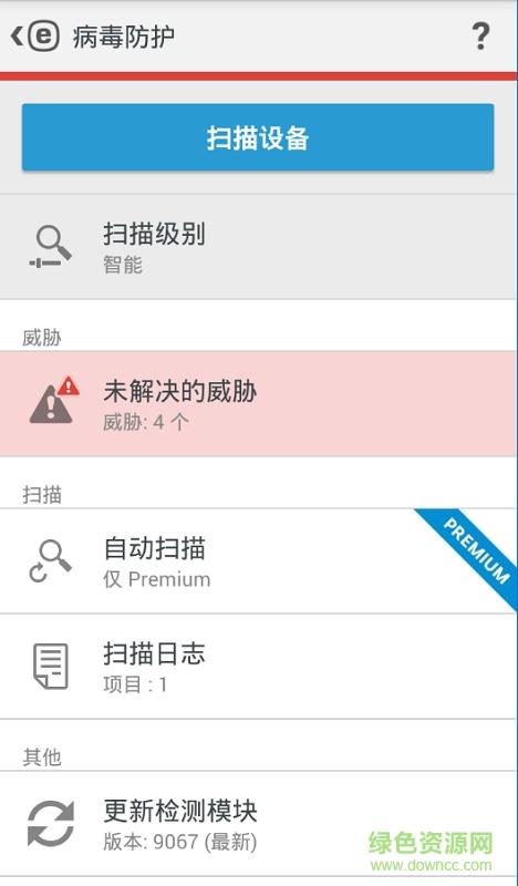 eset nod32杀毒(ESET Mobile Security)截图