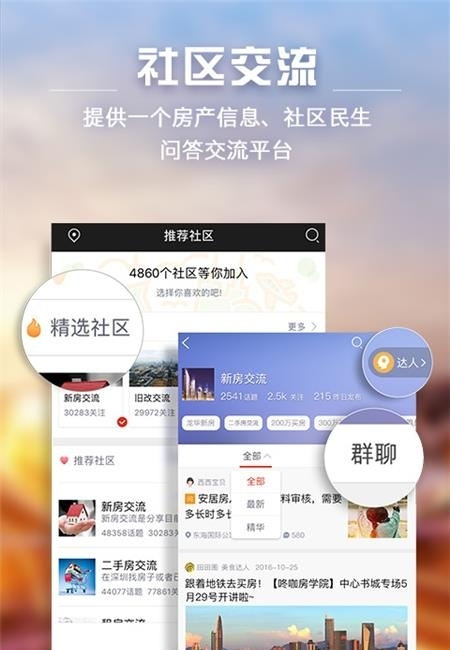 家在深圳手机客户端截图