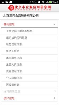 北京市企业信用信息网截图