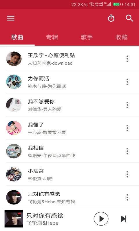 快搜音乐播放器截图