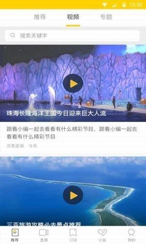 贝壳珠海电视台截图