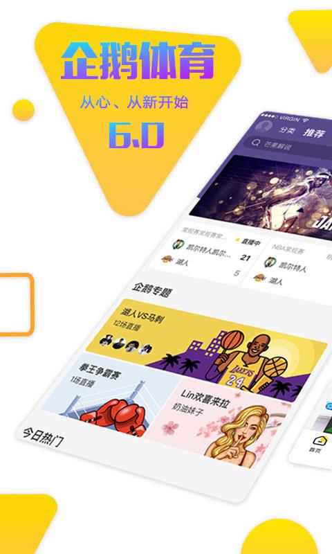 企鹅体育官方最新2019下载安装截图