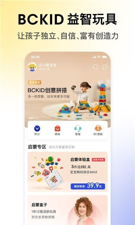 BCKID益智玩具截图