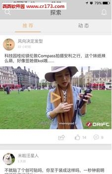 Drift Compass直播相机截图