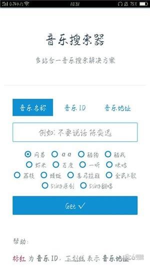 清由音乐截图