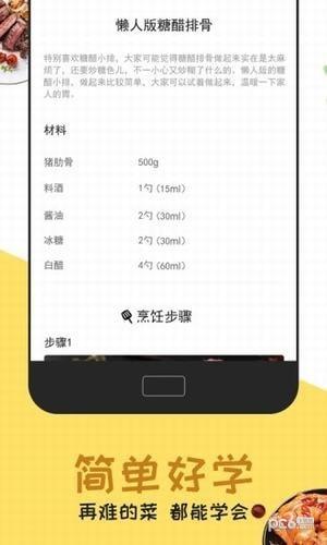 每日菜谱截图