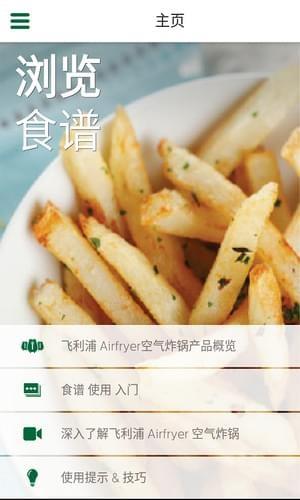 飞利浦Airfryer空气炸锅截图