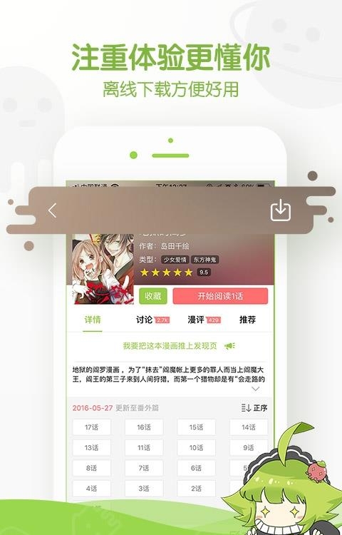 追追漫画免费版截图