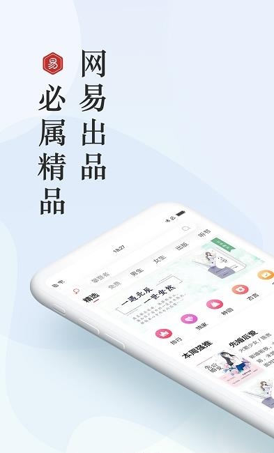 网易云阅读小说