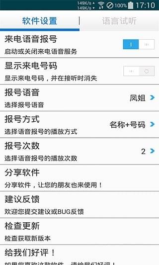 来电通知报号截图