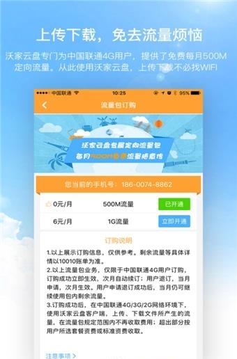 沃家云盘最新版截图