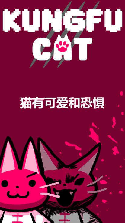 KungFuCat(功夫猫的战斗)截图