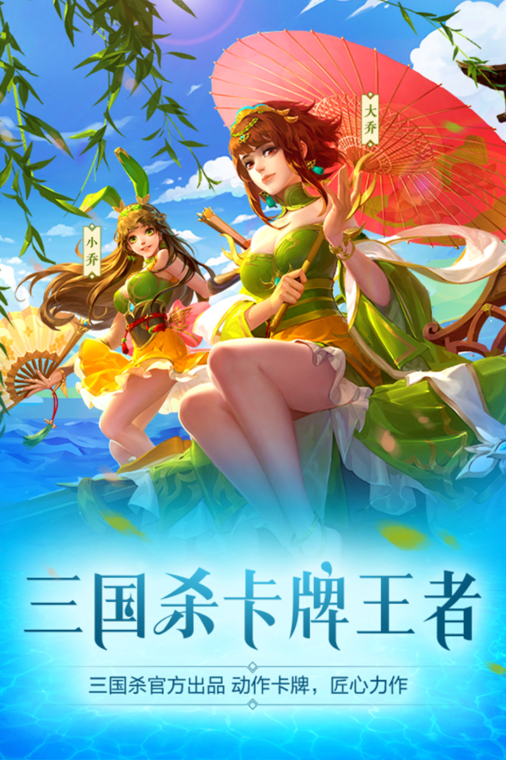 三国杀名将传小米版