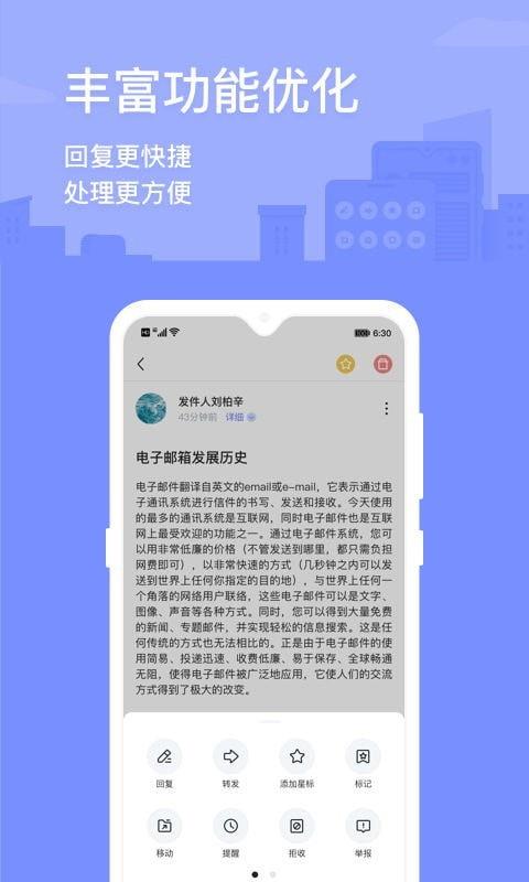 2980邮箱截图