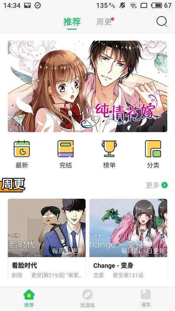 六漫画影帝他要闹离婚截图