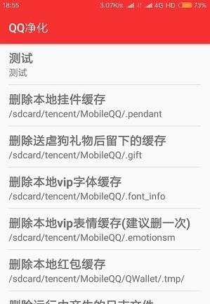 Tencent净化截图