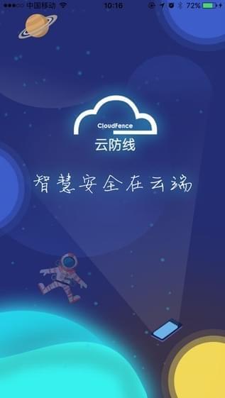 蓝盾云防线截图