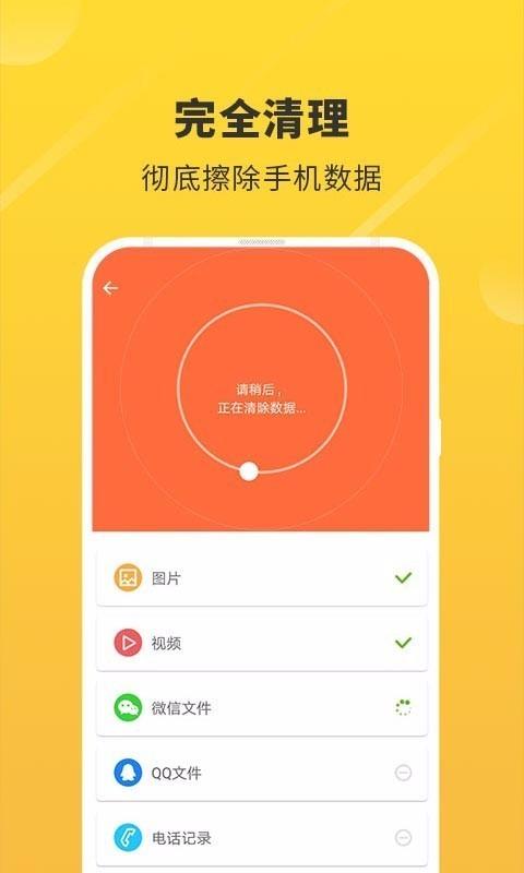 回收宝隐私清理截图