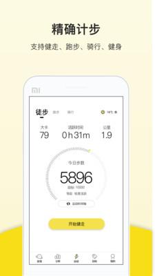 趣计步截图
