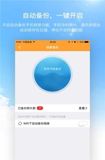 沃家云盘最新版截图