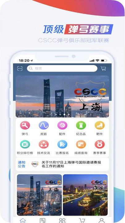 cscc弹弓官方版截图