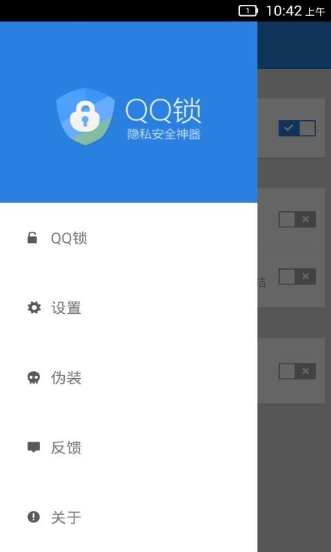 QQ锁截图