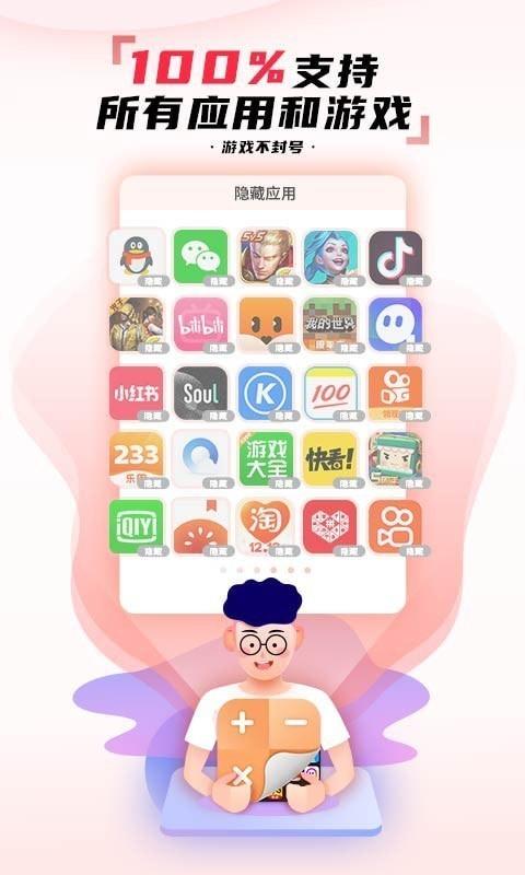 隐藏应用图标截图