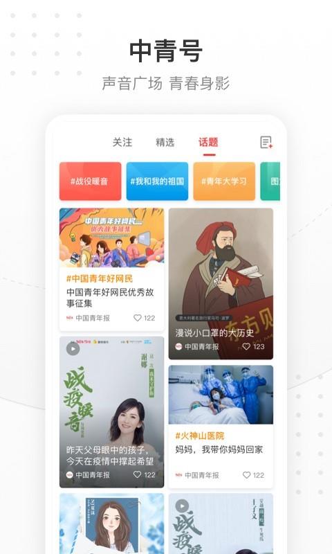 中国青年报截图