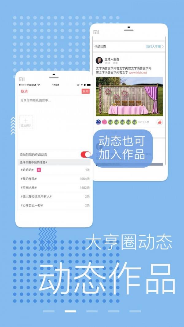 婚礼大亨金刚截图