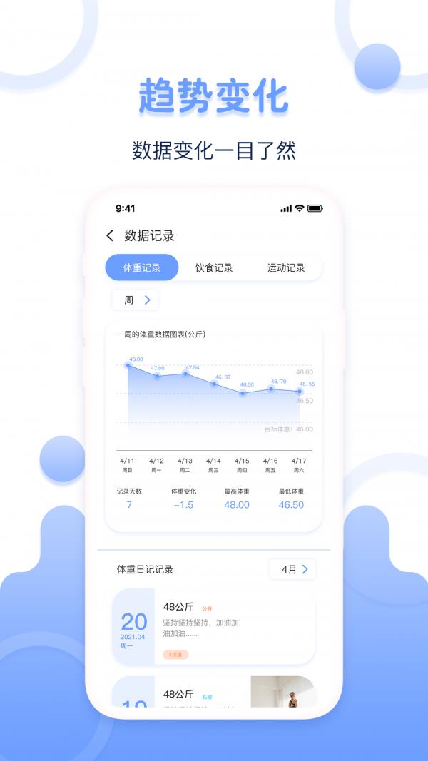 体重记录器截图